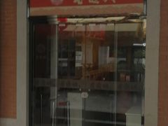 门面-老通城豆皮大王(吉庆街店)
