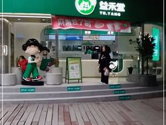 门面-益禾堂(南坪亿象城店)