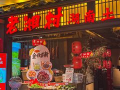-老湘村·湖南土菜(天河维多利店)