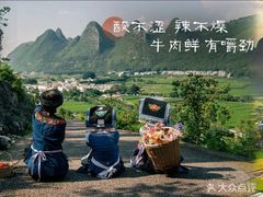 -毛辣果红酸汤火锅·冰煮羊涮肉(西单店)