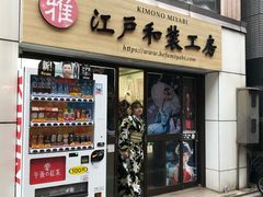 -东京浅草和服体验江户和装工房雅(浅草本店)