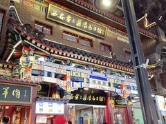 -西安贾三灌汤包·回坊小吃·清真炒菜(北院门总店)