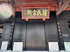 -蒋氏故居