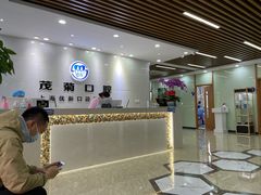 -茂菊口腔连锁(浦东南路店)