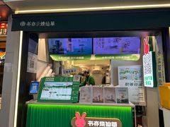 -书亦烧仙草(重庆江南大道店)