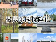 -北极村旅游风景区