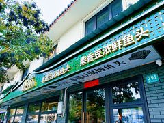 -晓丽•非遗豆腐炖鱼头(新凤北路店)