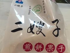 -清真·二嫂子煎饼果子(鼓楼旗舰形象店)