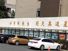 -杭州市陈经纶体育学校