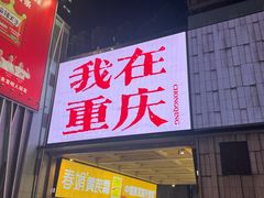 -观音桥步行街