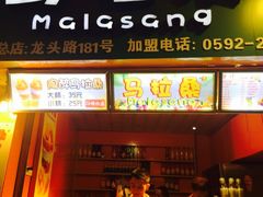 -马拉桑果汁(龙头路总店)