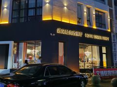-遇见杜尚西餐厅(万达金街店)