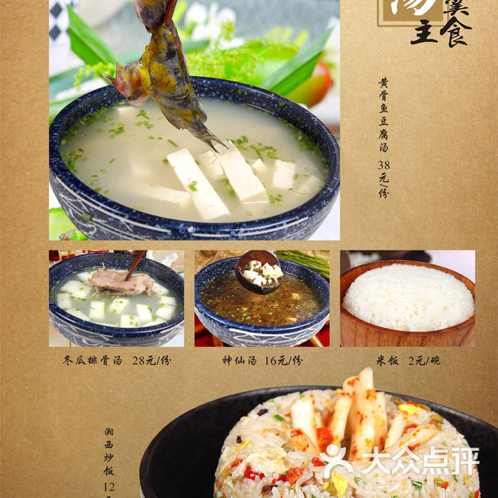 鱼湘客栈泉水煮活鱼菜单图片-北京湘菜-大众点评网