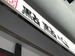 -点点心点心专门店(湾仔店)