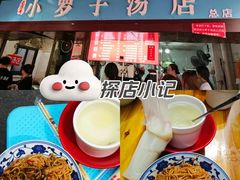 -小罗子汤店(大士院总店)