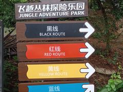 -芦仙山景区-飞越丛林探险乐园