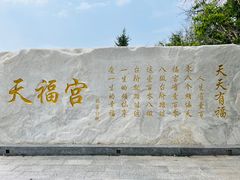 -白草畔自然风景区