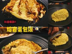 熔岩蛋包饭-爆丼日式大排档(季华园店)