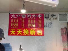 -水产西街炸串(水产西街店)
