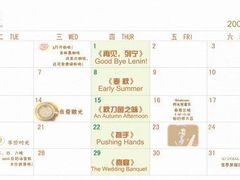 西安五月电影日历-雕刻时光咖啡馆(交大店)