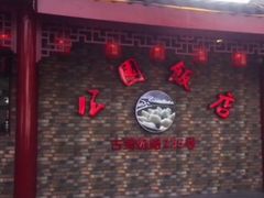 -公园饭店