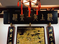 -豫园湖心亭茶楼