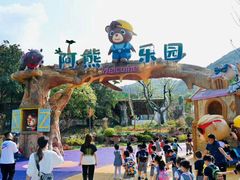 -无锡动物园·太湖欢乐园