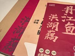 -清水亭湖北菜(大屯DT51店)