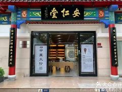 -深圳安仁堂中医·推拿按摩·肩颈调理