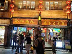 -永和鱼丸(南后街店)