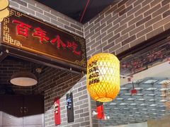 -裕鼎鲜·新中菜(金鼎广场店)