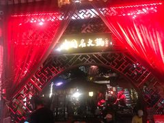 -三只耳火锅(宽窄巷子店)