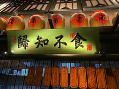 门面-绿茶餐厅(石家庄万象城店)
