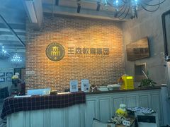 -王森咖啡西点烘焙培训(上海名厨中心店)