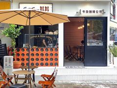 -CowCow其其·牛杂咖啡公司(六运店)