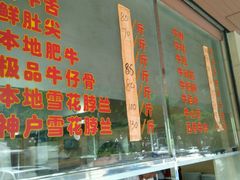 -福合埕牛肉丸(水仙园店)