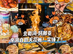 -蓝珊甄选海鲜自助·火锅大排档(近阿那亚店)