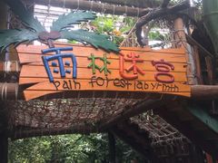 -呀路古热带植物园