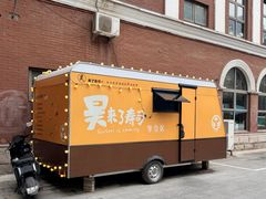 -昊·来了寿司(台湾街店)