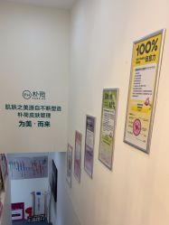 -朴荷皮肤管理中心