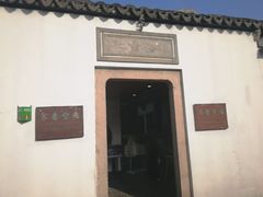 -寒香会社(平江路店)