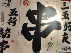 -木屋烧烤(龙岗龙城万科里店)