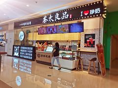 门面-茶太良品·京派茶饮(天河城店)