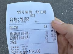 -95号酱骨·一块豆腐(展春园西路店)