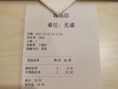 账单-咬不得高祖生煎·简餐(城站店)