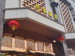 -芭菲盛宴·环球美食(锦城万达广场店)