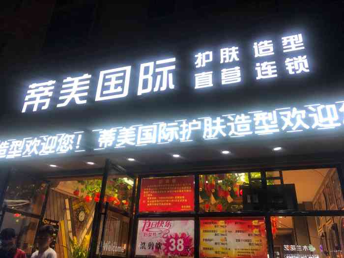 蒂美国际【项目】烫发 美容充卡店就不开了,买了-大众点评移动版