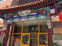 -力力豆花庄(广渠门店)