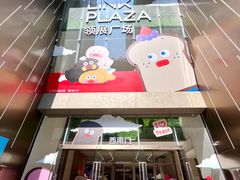 -天河领展广场