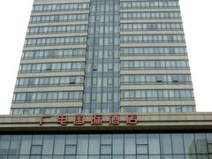 -北京广电国际酒店